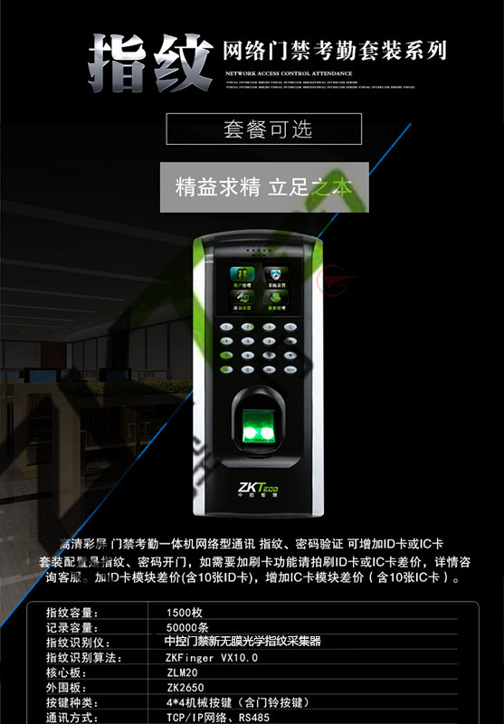 指紋門禁一體機 指紋門禁一體機